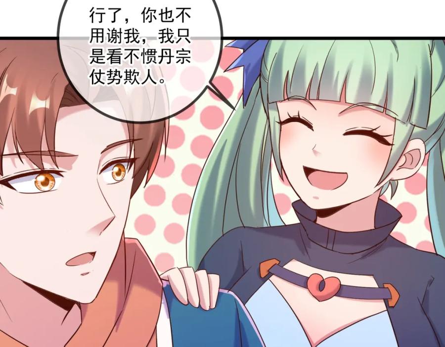 重生地球仙尊 第197话 赐火 第37页