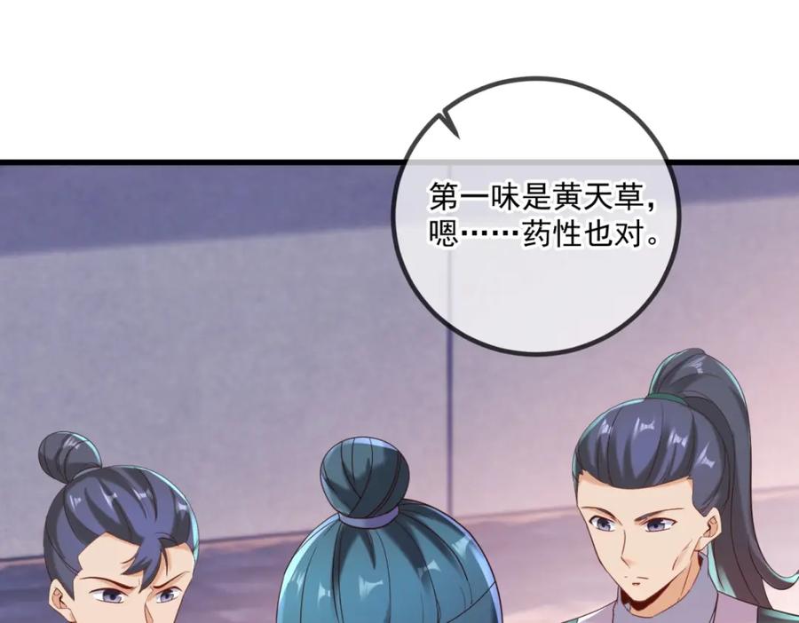 重生地球仙尊 第198话 图穷 第33页