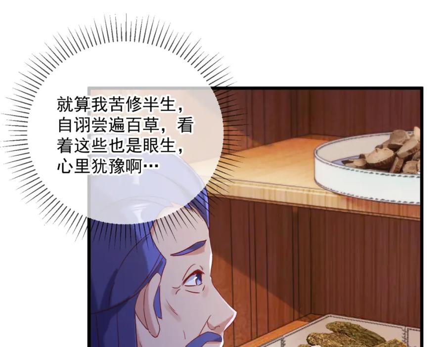 重生地球仙尊 第198话 图穷 第17页