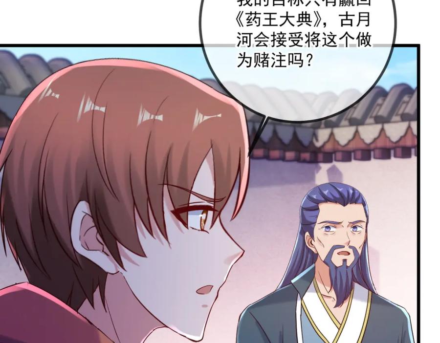 重生地球仙尊 第198话 图穷 第65页