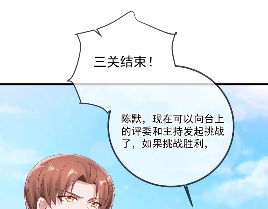 重生地球仙尊 第198话 图穷 第62页