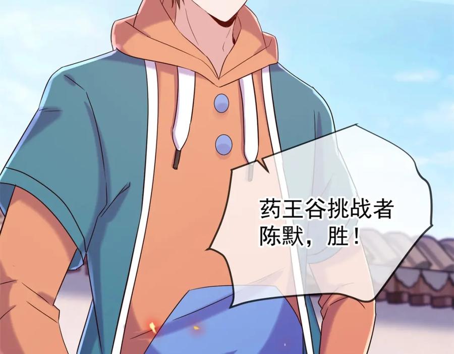 重生地球仙尊 第199话 匕见 第81页