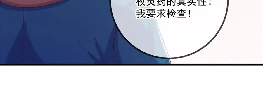 重生地球仙尊 第199话 匕见 第66页