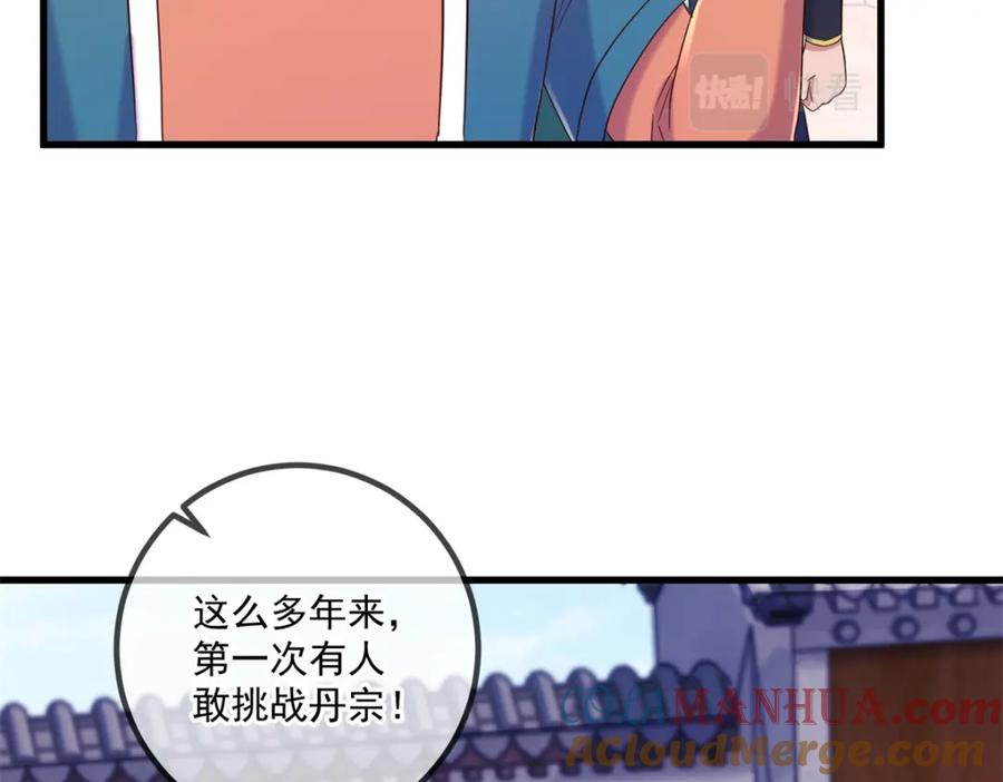 重生地球仙尊 第199话 匕见 第25页