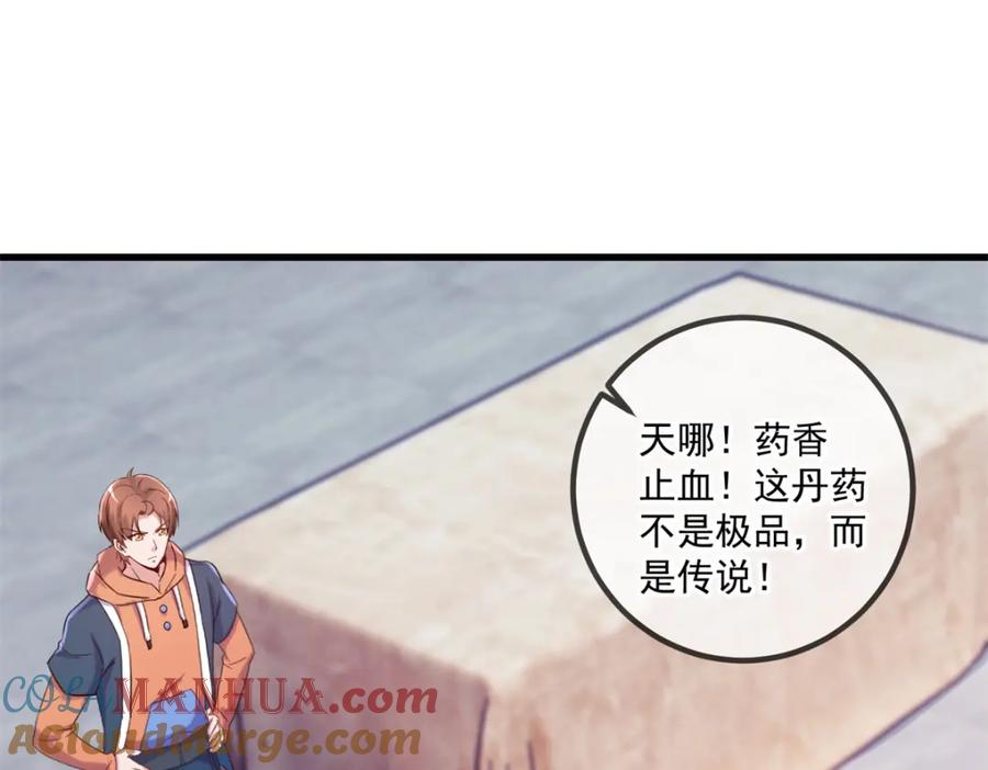 重生地球仙尊 第199话 匕见 第76页