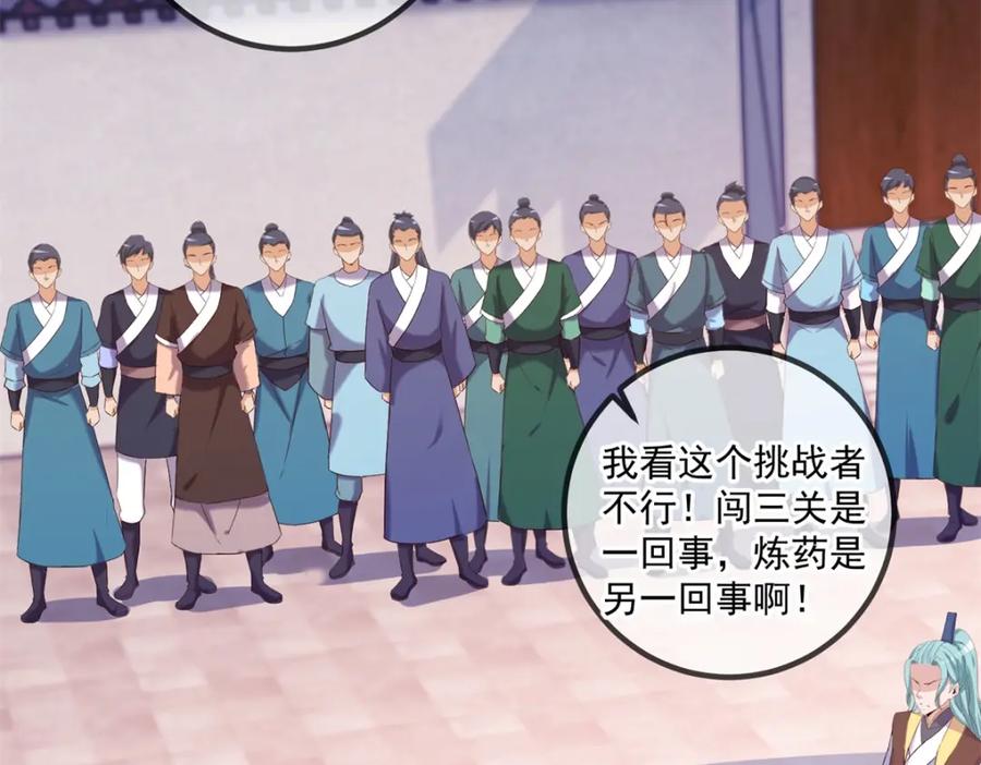 重生地球仙尊 第199话 匕见 第26页
