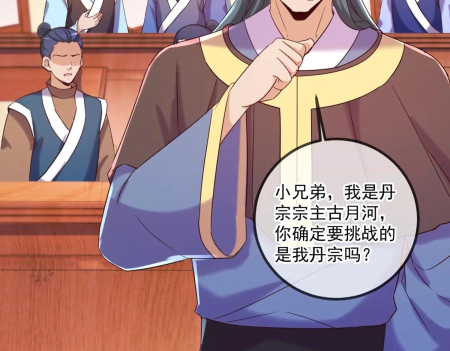 重生地球仙尊 第199话 匕见 第5页