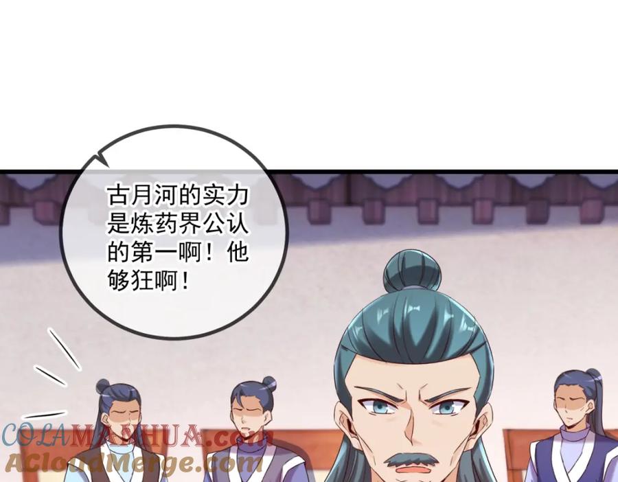 重生地球仙尊 第199话 匕见 第4页