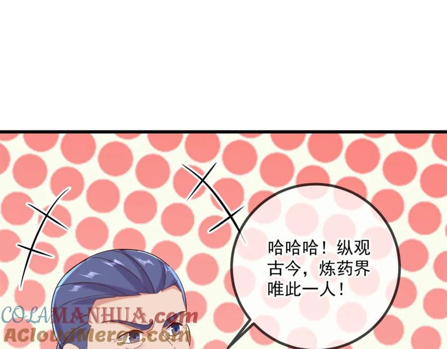 重生地球仙尊 第199话 匕见 第58页