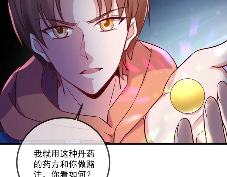重生地球仙尊 第199话 匕见 第9页