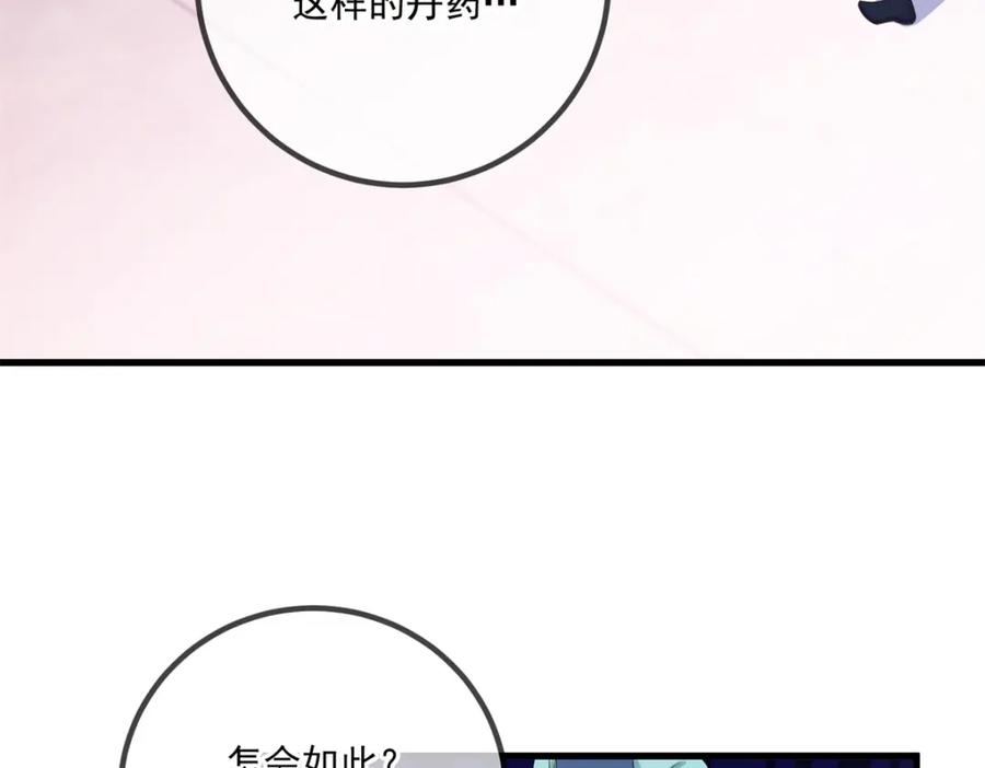 重生地球仙尊 第199话 匕见 第78页