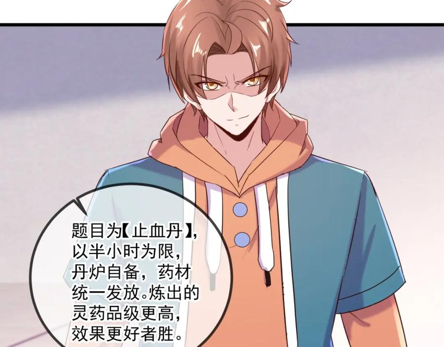 重生地球仙尊 第199话 匕见 第33页