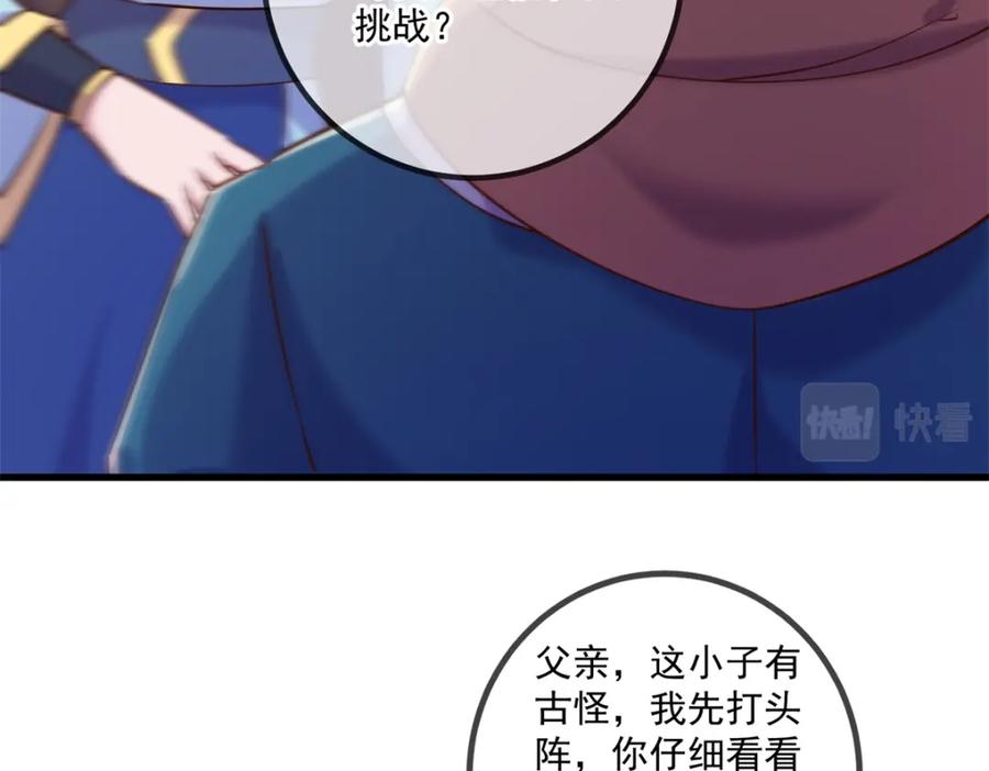 重生地球仙尊 第199话 匕见 第15页