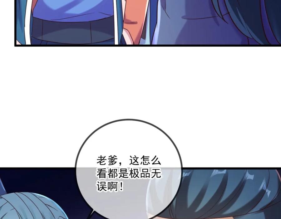 重生地球仙尊 第199话 匕见 第69页