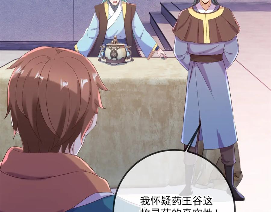 重生地球仙尊 第199话 匕见 第65页