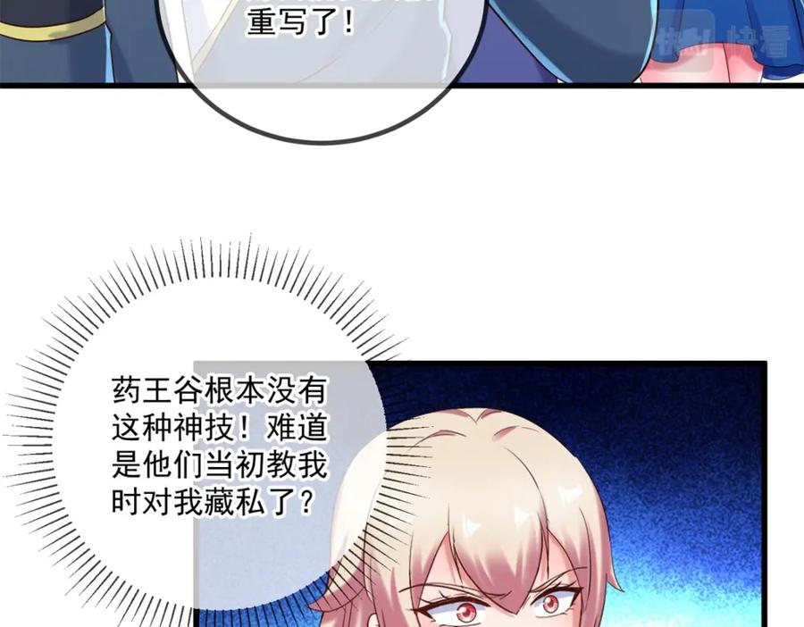 重生地球仙尊 第199话 匕见 第60页
