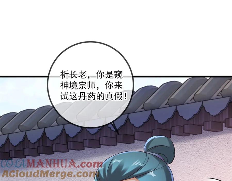重生地球仙尊 第200话 通神 第58页