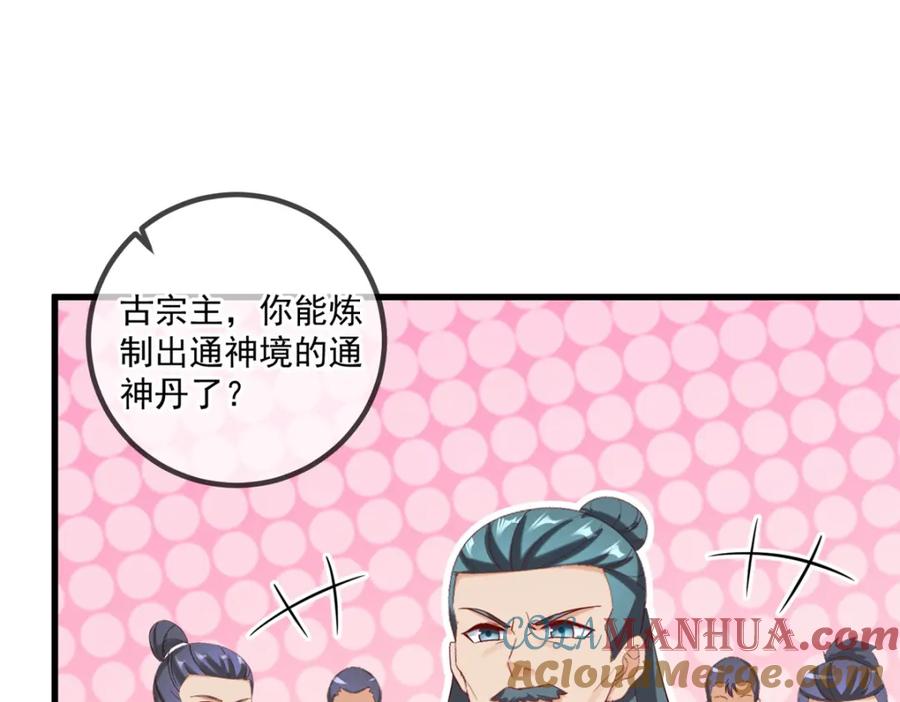 重生地球仙尊 第200话 通神 第13页