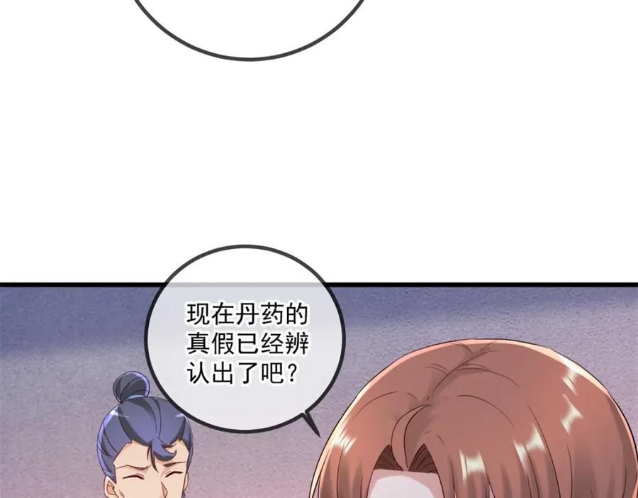 重生地球仙尊 第200话 通神 第71页