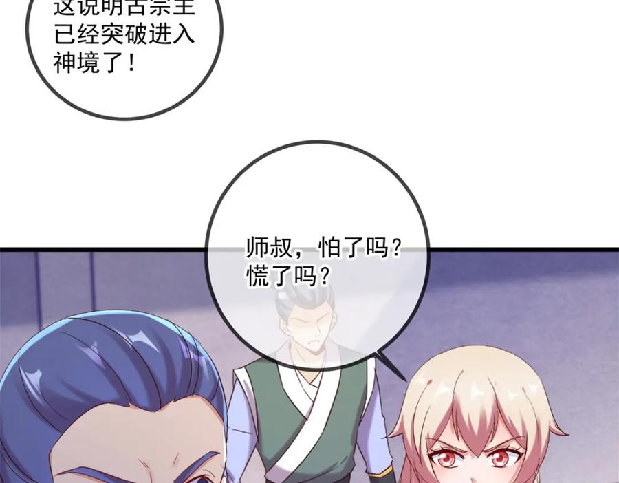 重生地球仙尊 第200话 通神 第15页