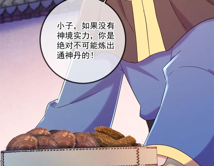 重生地球仙尊 第200话 通神 第20页