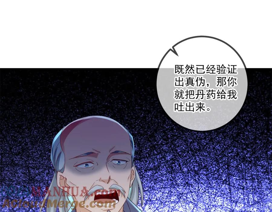 重生地球仙尊 第200话 通神 第73页