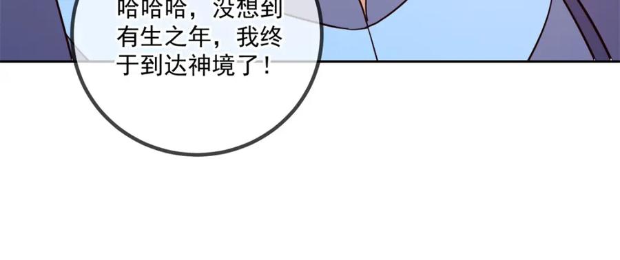 重生地球仙尊 第200话 通神 第66页
