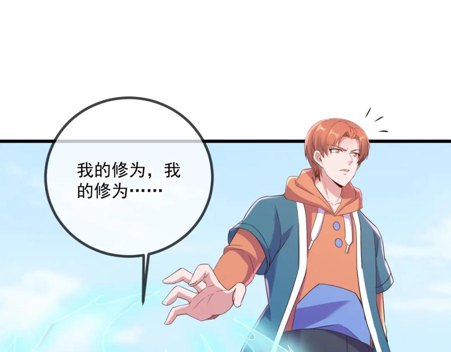 重生地球仙尊 第201话 碾压 第33页