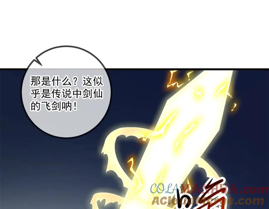 重生地球仙尊 第201话 碾压 第22页