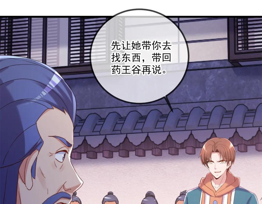 重生地球仙尊 第201话 碾压 第62页