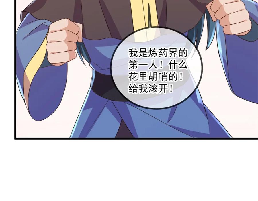 重生地球仙尊 第201话 碾压 第27页