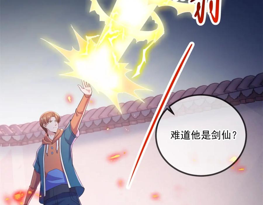 重生地球仙尊 第201话 碾压 第23页