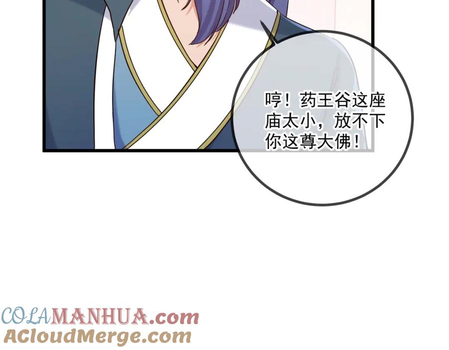 重生地球仙尊 第201话 碾压 第61页