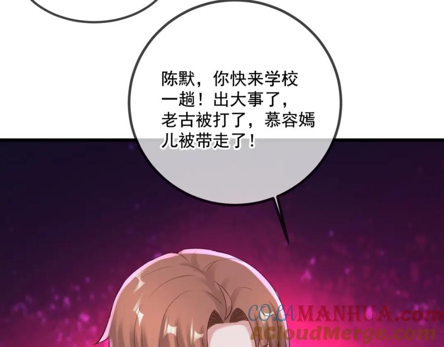 重生地球仙尊 第201话 碾压 第73页