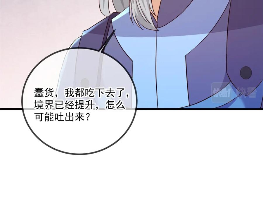 重生地球仙尊 第201话 碾压 第5页