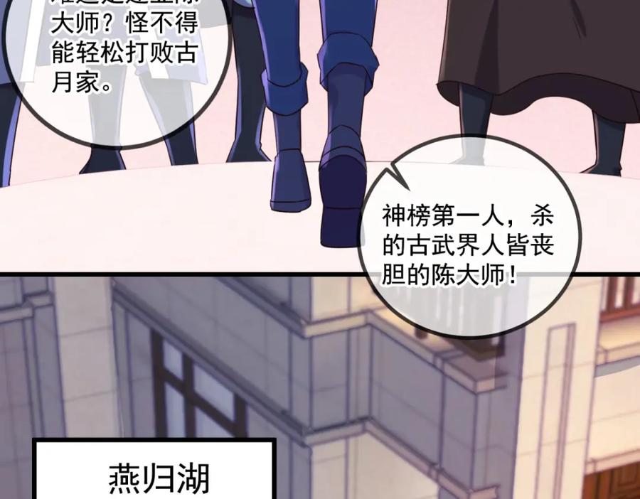 重生地球仙尊 第201话 碾压 第69页