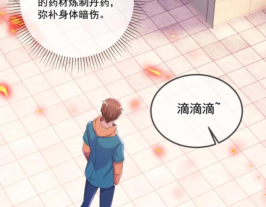 重生地球仙尊 第201话 碾压 第71页
