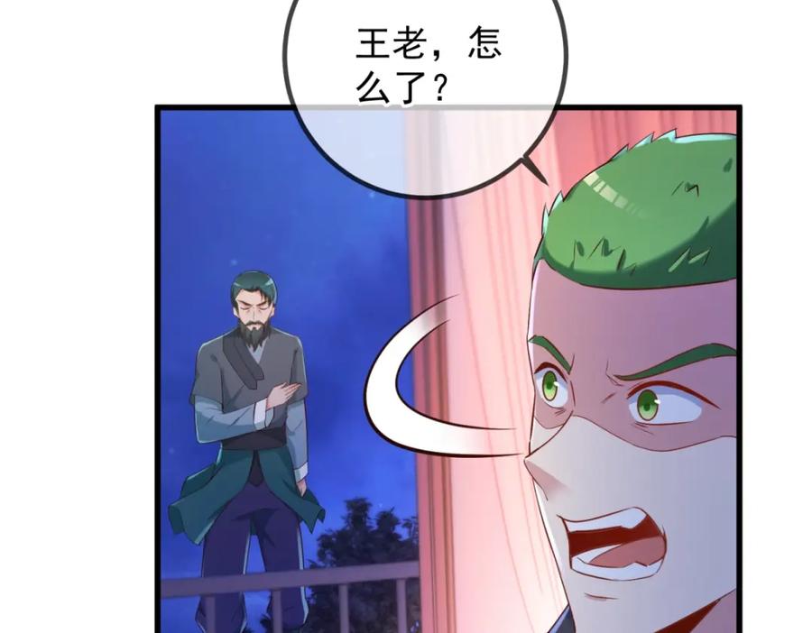 重生地球仙尊 第202话 救美 第38页