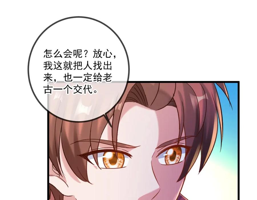 重生地球仙尊 第202话 救美 第20页