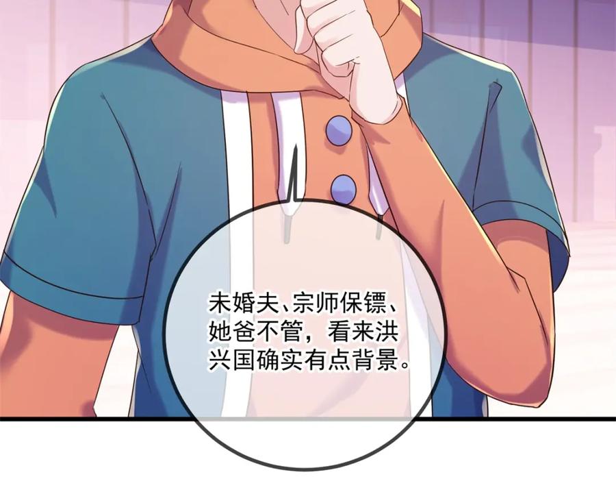 重生地球仙尊 第202话 救美 第17页