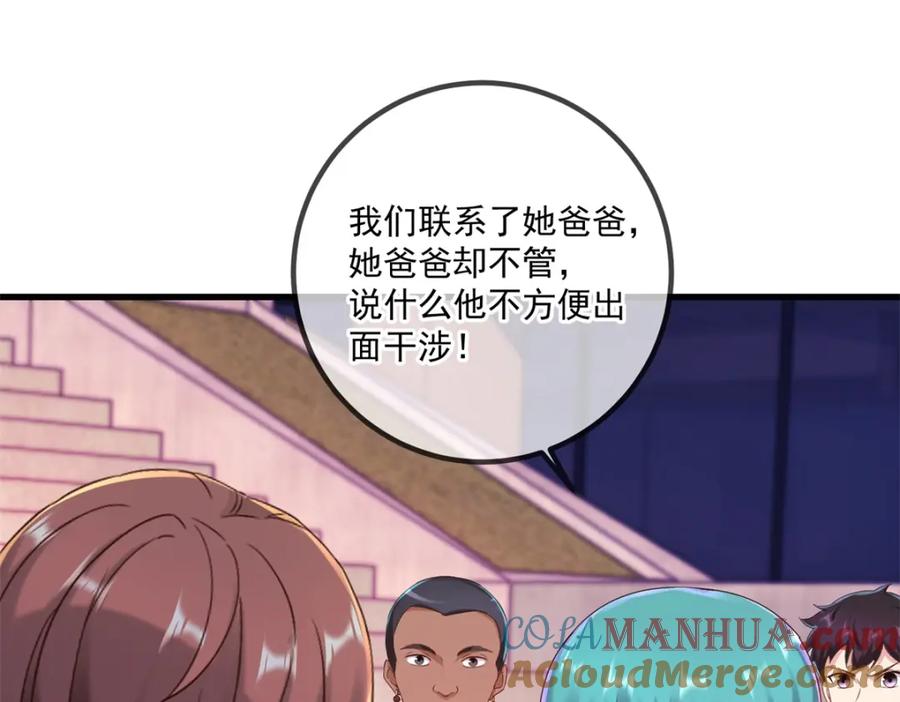 重生地球仙尊 第202话 救美 第13页