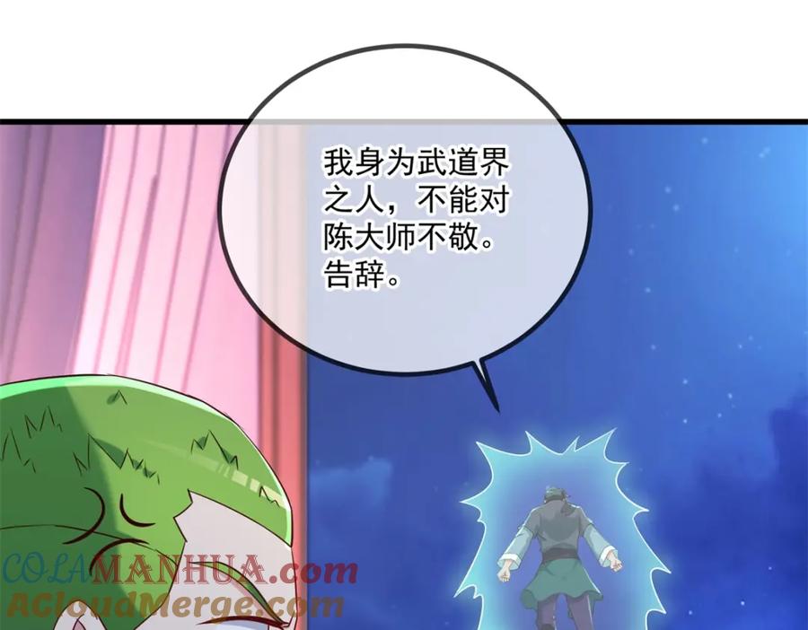 重生地球仙尊 第202话 救美 第49页