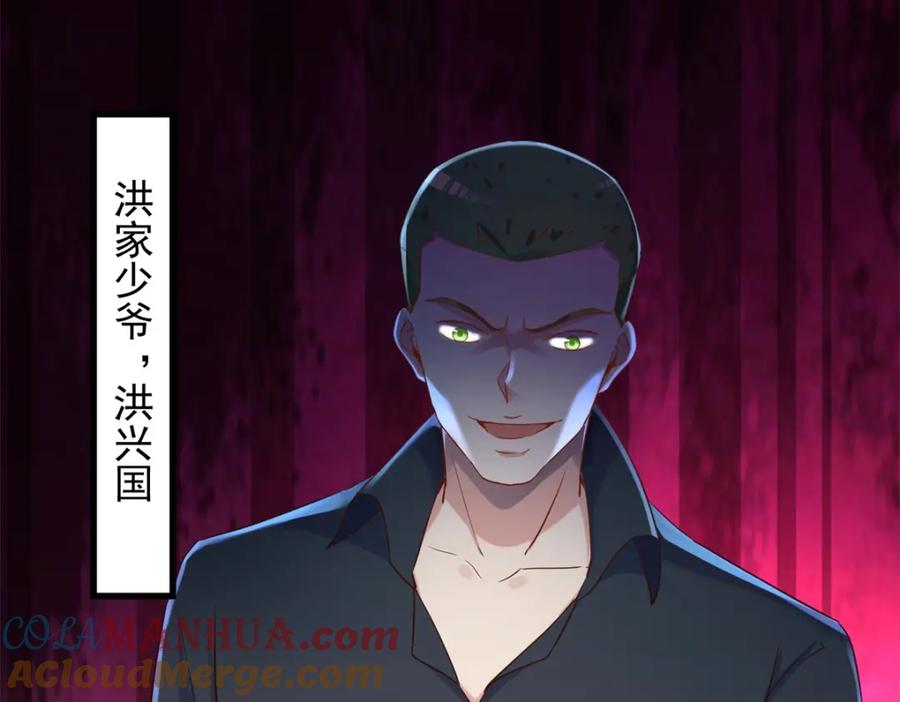 重生地球仙尊 第202话 救美 第28页
