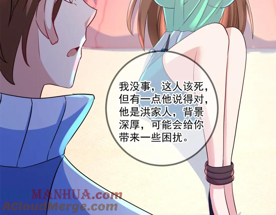 重生地球仙尊 第202话 救美 第70页