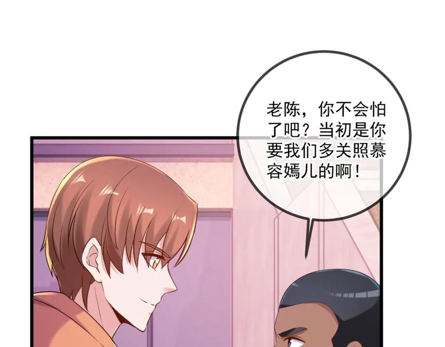 重生地球仙尊 第202话 救美 第18页