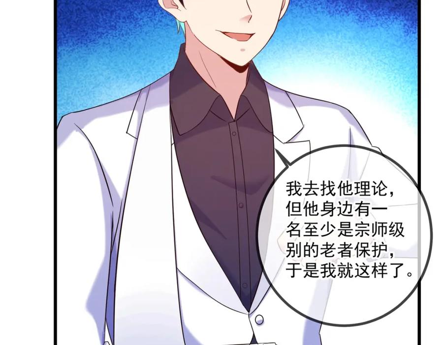 重生地球仙尊 第202话 救美 第9页