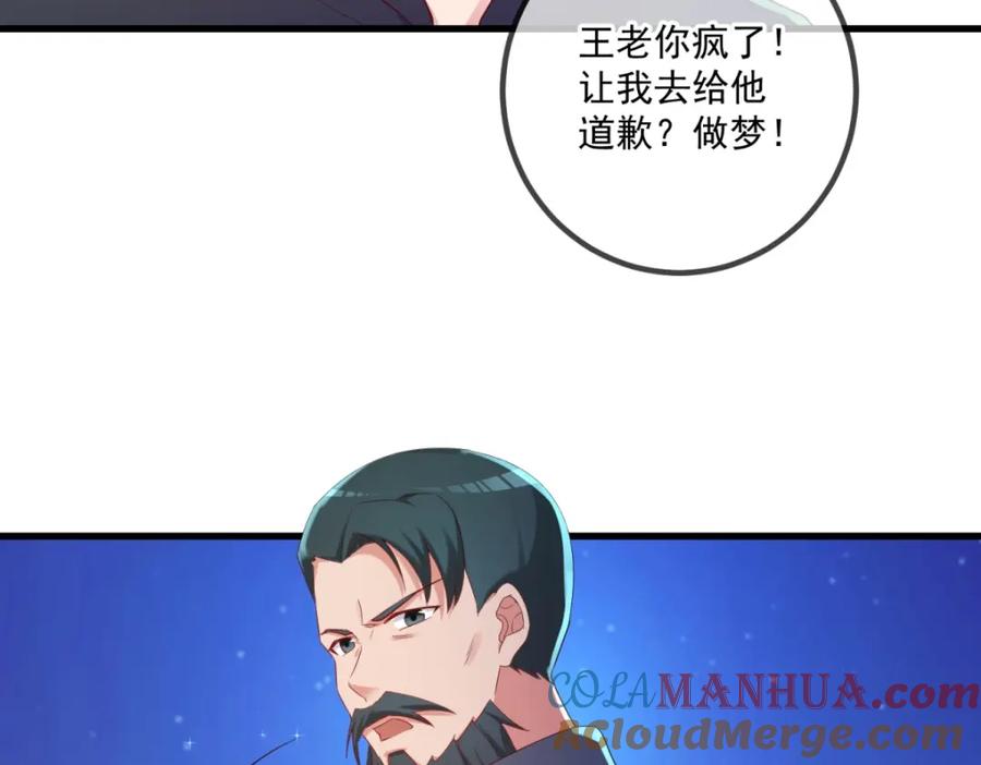 重生地球仙尊 第202话 救美 第46页