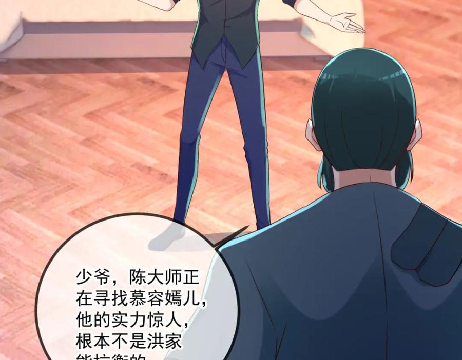 重生地球仙尊 第202话 救美 第41页