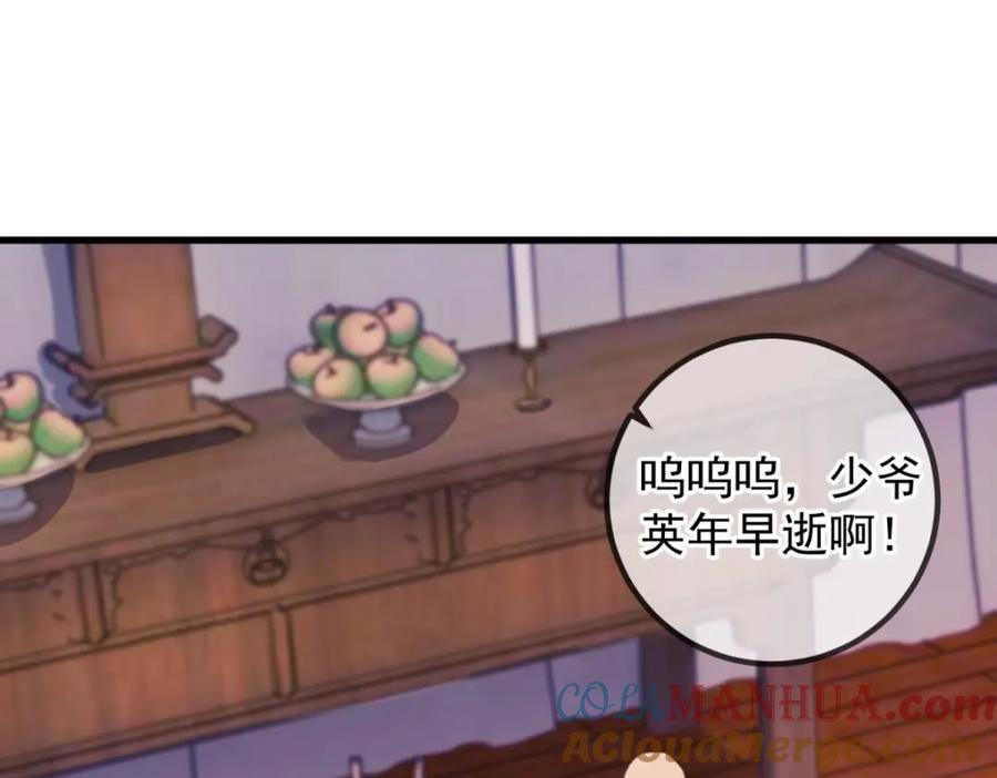 重生地球仙尊 第203话 赴约 第22页