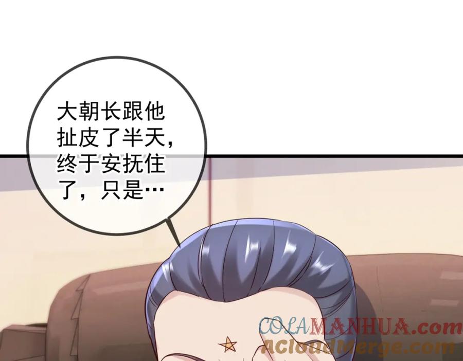 重生地球仙尊 第203话 赴约 第13页